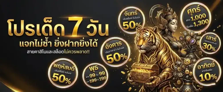ฝาก 1 บาท รับ 50 บาท
