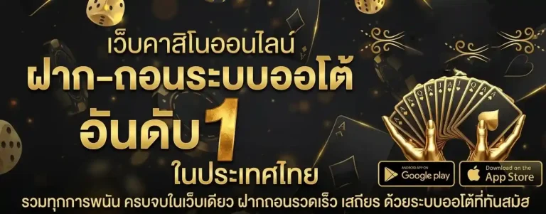 ฝาก ขั้น ต่ำ 1 บาท